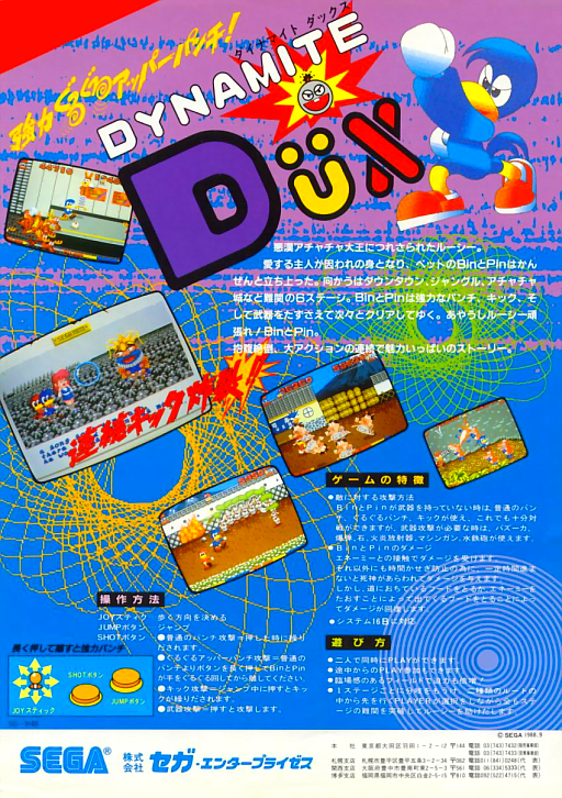 Dynamite Dux (bootleg) MAME2003Plus Game Cover
